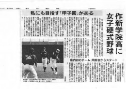 1月22日 朝日新聞の朝刊 - 作新学院高校女子硬式野球同好会