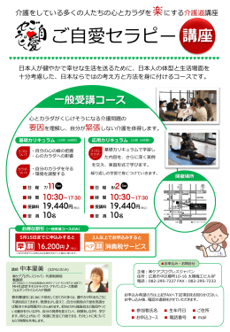 心とカラダを楽にする介護道講座 - 株式会社 CARE PROGRESS JAPAN