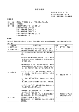 扇の的～平家物語から～群読発表会(PDF107KB)