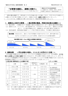 「技術対策資料No.5-1」～水管理を徹底し、適期に刈取り