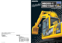 HB205-1 - コマツ建機販売