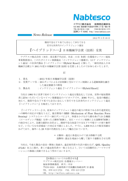 『ハイブリッドニー』日本機械学会賞（技術）受賞 (PDF 350kb)