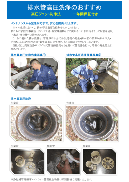 排水管高圧洗浄詳細
