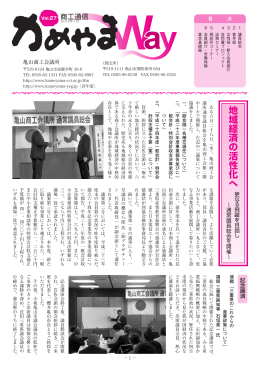 かめやまWay Vol.27 - 2012年7月号
