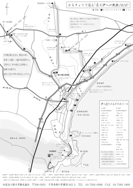 かもチャリで巡る｢名工伊八の軌跡｣MAP