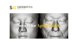 加齢画像研究会のご紹介 - 大阪3Dプリンタービジネス研究会