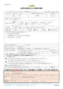 独立型社会福祉士および事業所の概要 亀山 玲子