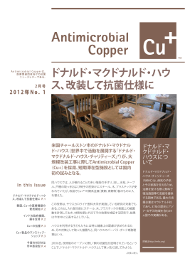 Antimicrobial Copper 2012年No.1(2月号)