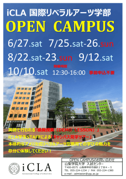 OPEN CAMPUS - iCLA 山梨学院大学 国際リベラルアーツ学部