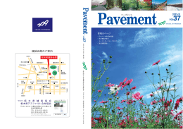 Vol.37 - 栃木県舗装協会