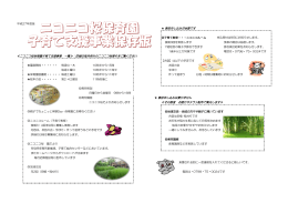 「平成27年度・ニコニコ桜保育園子育て支援」保存版