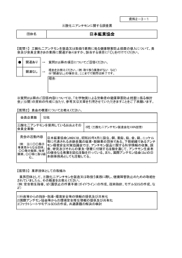 資料2－3－1 日本鉱業協会提出調査票（PDF：250KB）