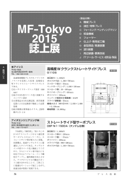 【特集2】MF-Tokyo2015誌上展