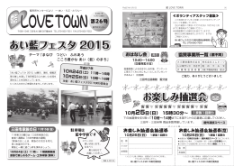 「藍LOVE TOWN」第26号（PDF：7912KB）