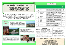 `14 新緑の五島巡礼 Vol.1・2