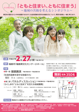 詳しくはこちら - 福島県地域型復興住宅推進協議会