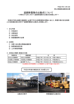 道路除雪隊出動式の概要（PDF：135KB）