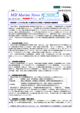 2014年10月8日号 中国税関による日系企業との通関を巡る問題と中国