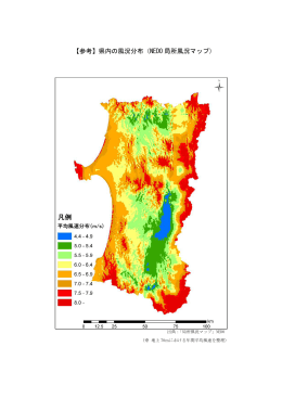 【参考】県内の風況分布（NEDO 局所風況マップ）