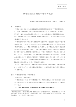 鈴木弁護士 提出資料（PDF形式：408KB）
