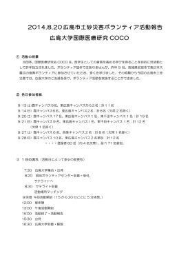 ダウンロード - 広島大学 国際医療研究会 COCO