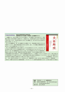 ､。ヽらヽJこ､､l、ふ 奈良文化財研究所創立60周年記念 平城呂跡貝料館