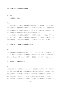 市長定例記者会見録(PDF文書)