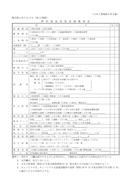 （日本工業規格A列4番） 様式第4号の 21 の2（第 12 関係） 燃 料 電 池