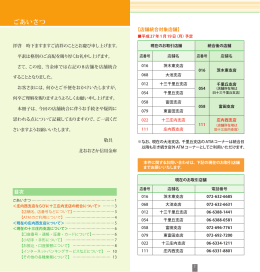 十三庄内支店・庄内西支店のお客さま