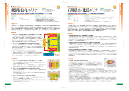 鶴岡庄内エリア （PDF:298KB）