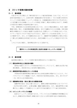 2 ストック活用の基本目標