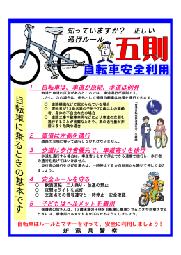 PDF版 - 新潟県警察