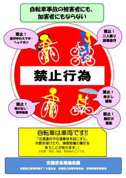 自転車は車両です!!