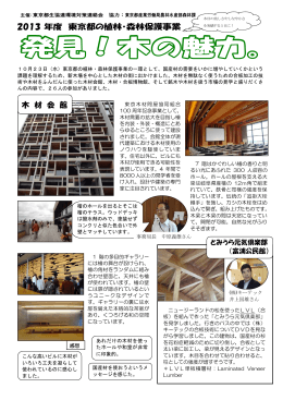 2013年度東京都の植林・森林保護事業視察見学会報告