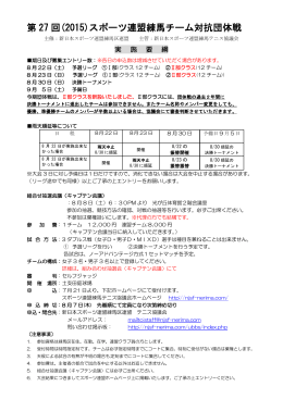 要綱 - 新日本スポーツ連盟練馬テニス協議会