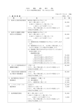 (9)検査料金(PDF形式, 115.98KB)