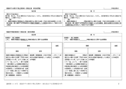 農政部提出資料その2 【PDFファイル：104KB】