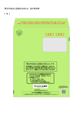 うぐいす色の封筒（PDF 149KB）