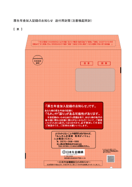 オレンジ色の封筒（PDF 177KB）