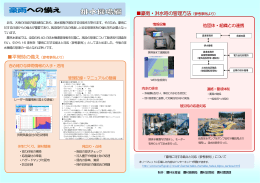 「豪雨への備えと対応 排水機場編」（PDF：505KB）