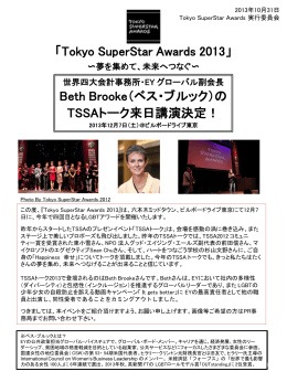 PowerPoint プレゼンテーション - Tokyo SuperStar Awards