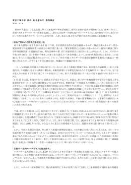 東京工業大学 教授 柏木孝夫氏 緊急提言 2011. 4.15 東日本大震災