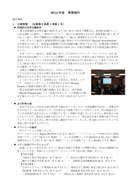 PDF 2014 - 日本ハビタット協会