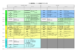イベント広場プログラム予定（PDF：119KB）