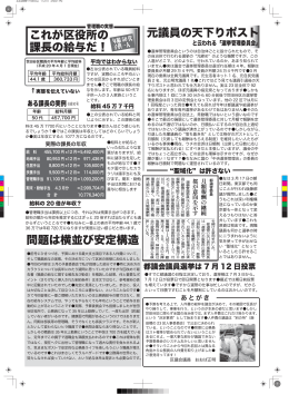 これが区役所の 課長の給与だ！ 問題は横並び安定構造