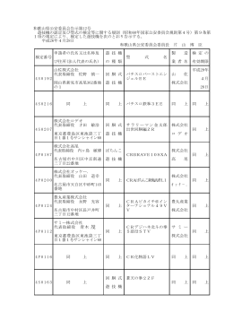 4月28日和歌山県公安委員会告示第12号