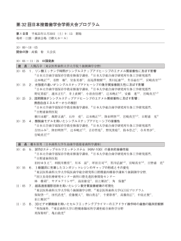Vol.31-No.3 学術大会 抄録集 目次