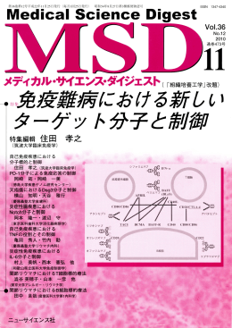 MSD 2010年11月号 (立ち読み)