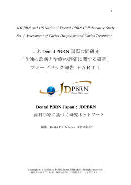 JDPBRN 国際共同研究フィードバック Part 1