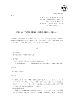 2014年3月期 決算短信〔日本基準〕（連結）